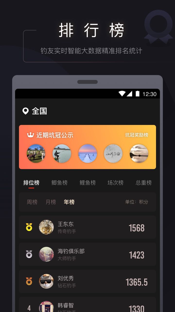 微钓v2.0.0截图3