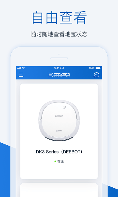 ECOVACS HOMEv1.1.3截图3