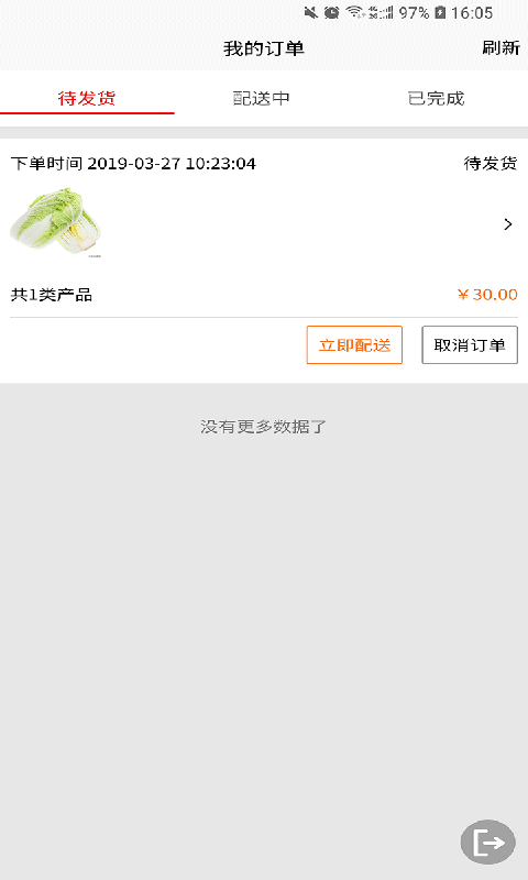 鲜供配送截图1