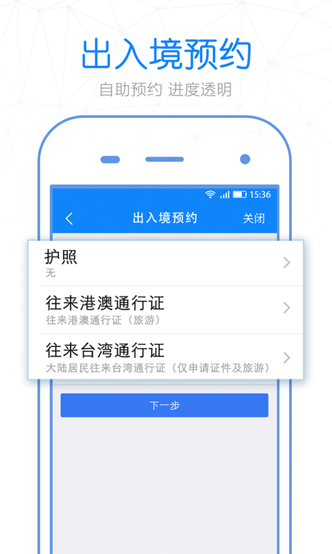 警察叔叔v2.8.9截图3