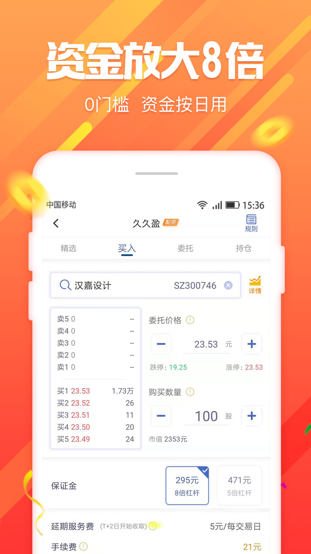 有料股票配资炒股截图2