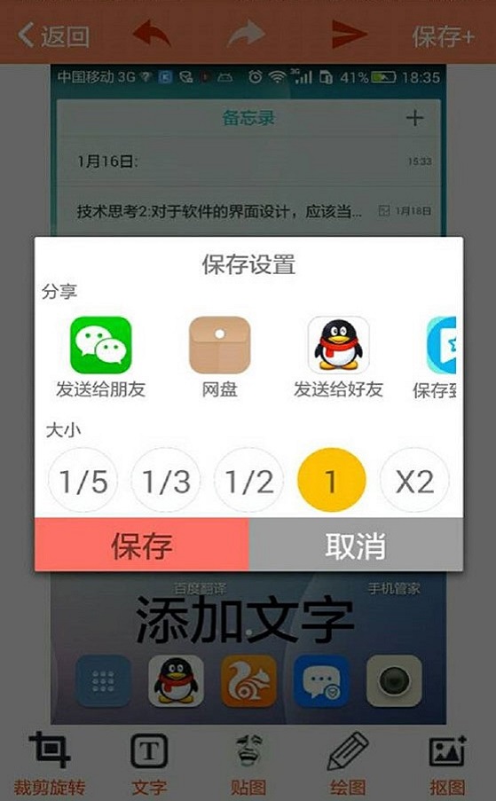 暴走P图截图4