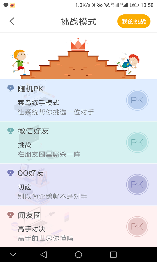 闻问学堂截图4
