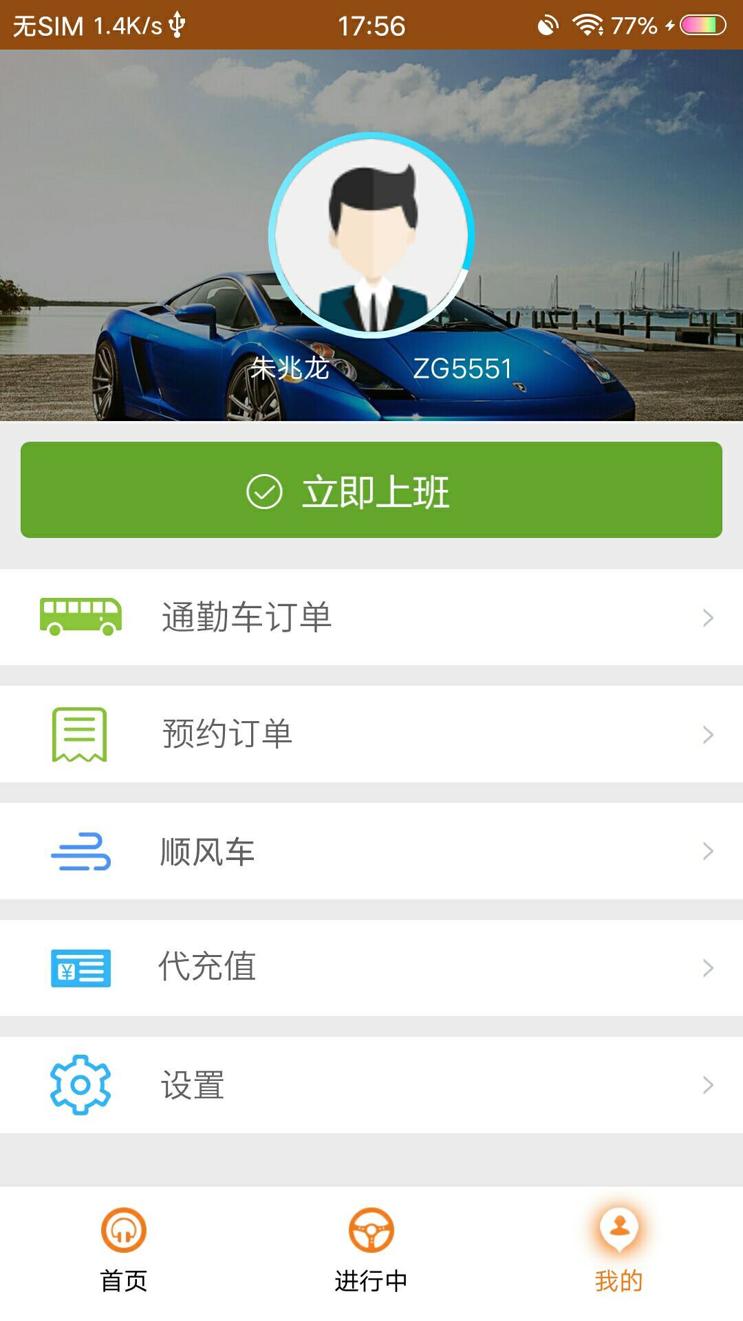宜出行司机端截图4