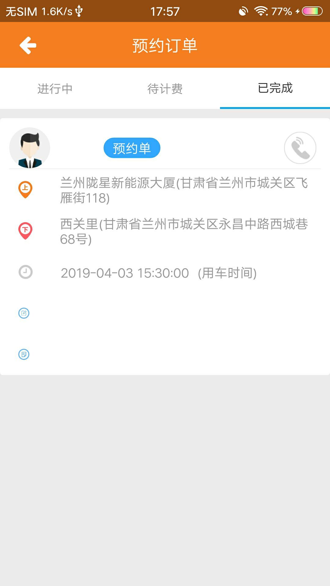 宜出行司机端截图5