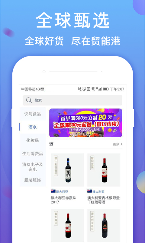 贸能通截图3