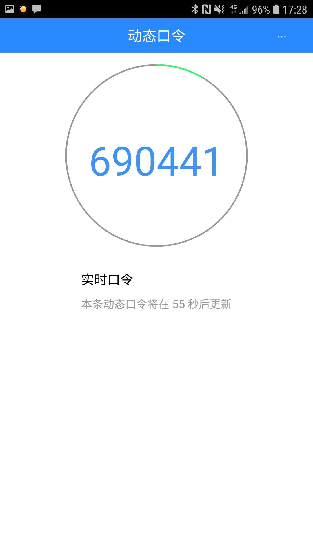 手机动态令牌截图3