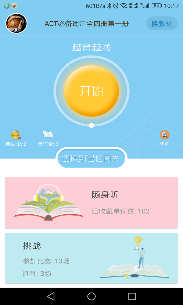 闻问学堂截图1