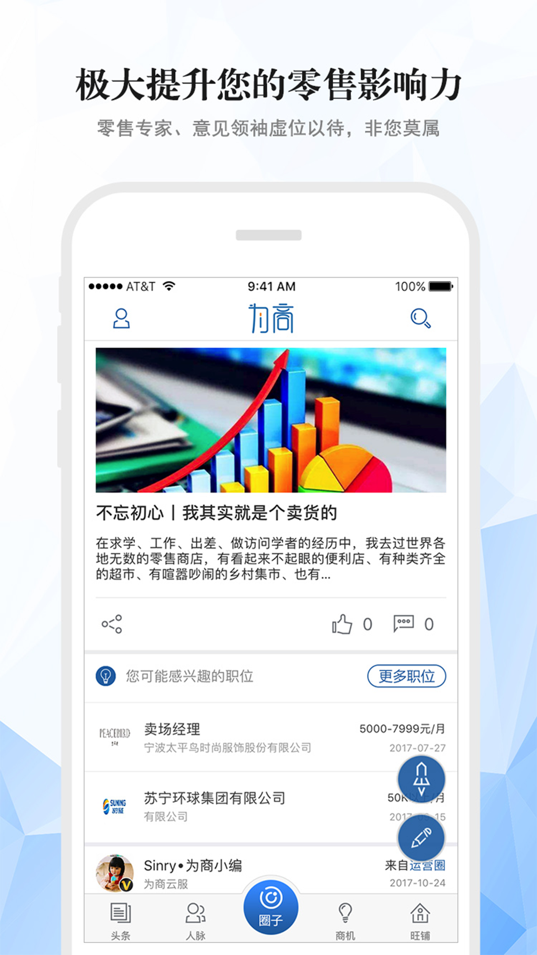 为商截图3