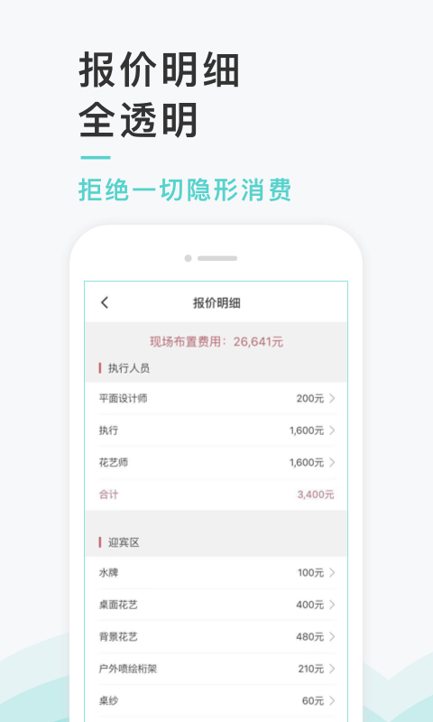 找我婚礼v5.3.0截图4