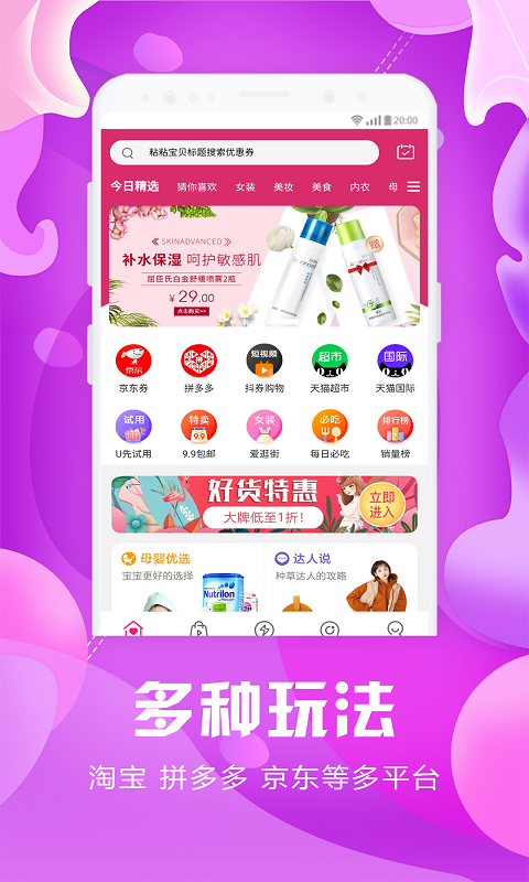 美品爱逛截图1