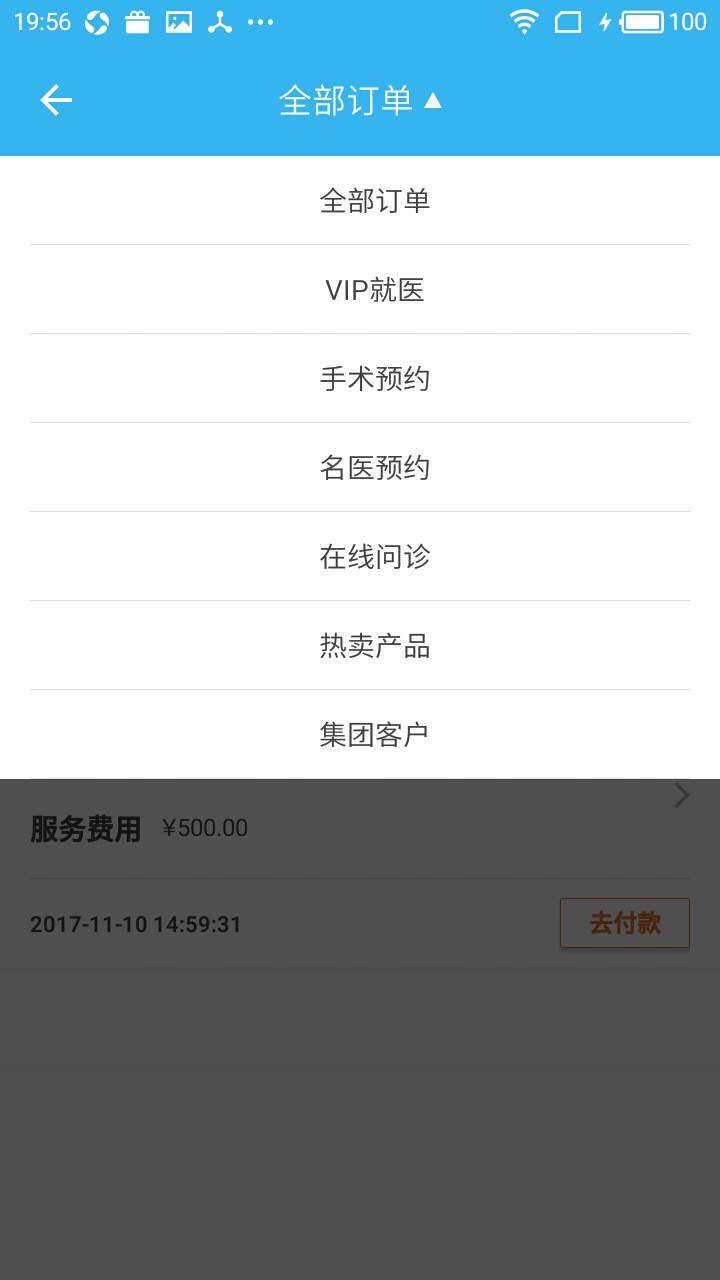 伙伴医生v2.1.10截图3