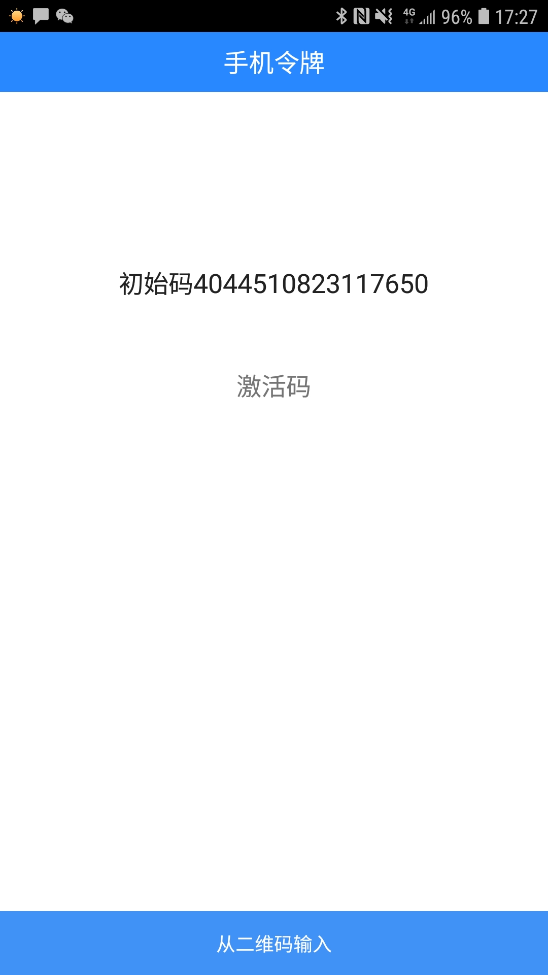 手机动态令牌截图1