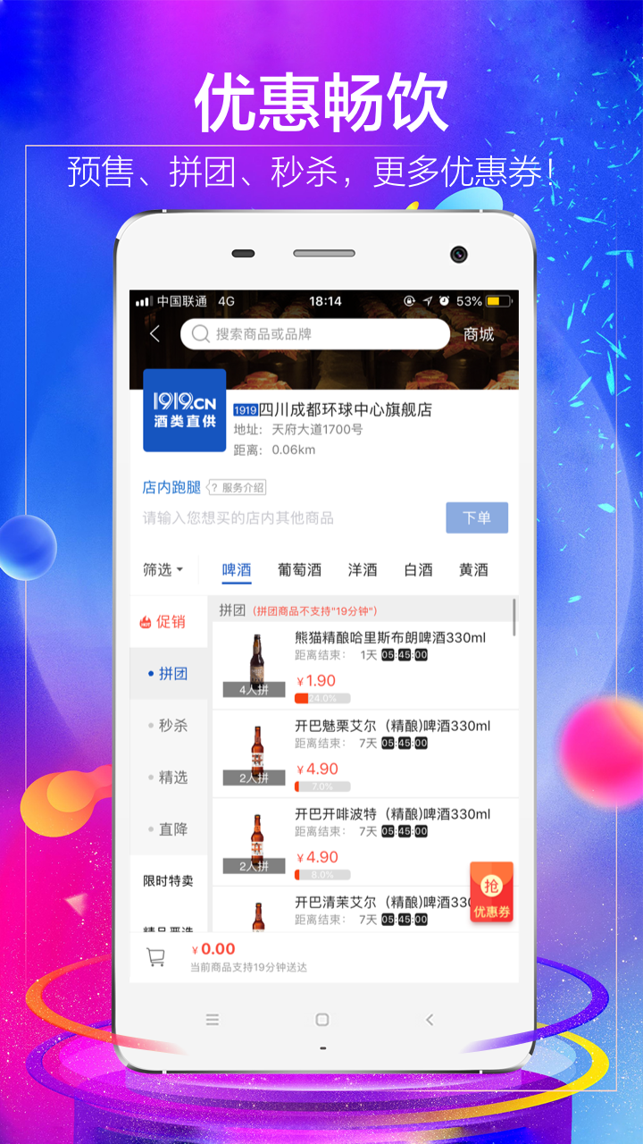 1919吃喝v6.5.3截图4