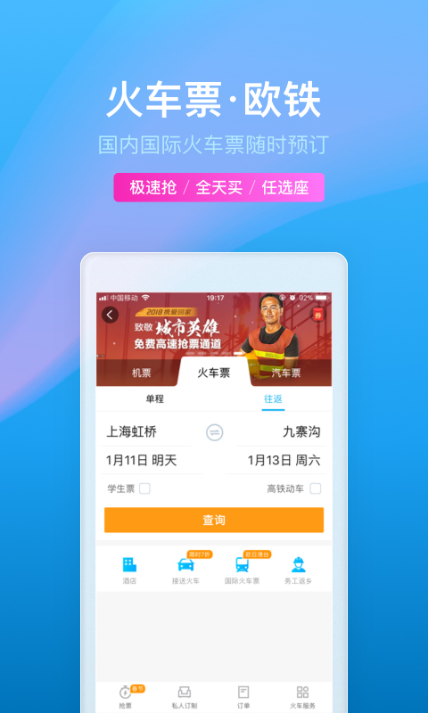 携程旅行v8.2.2截图5