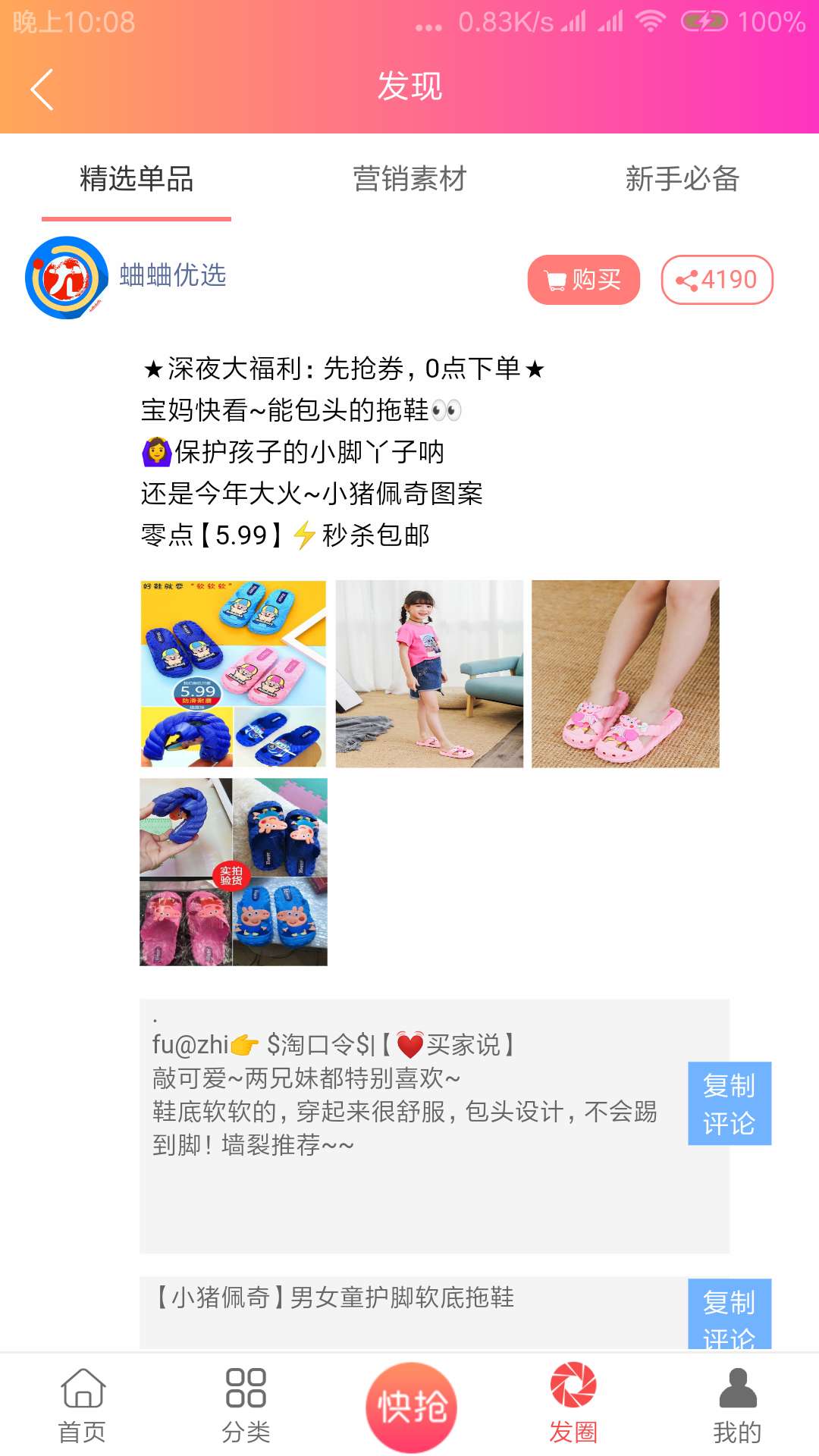 蛐蛐优选截图3