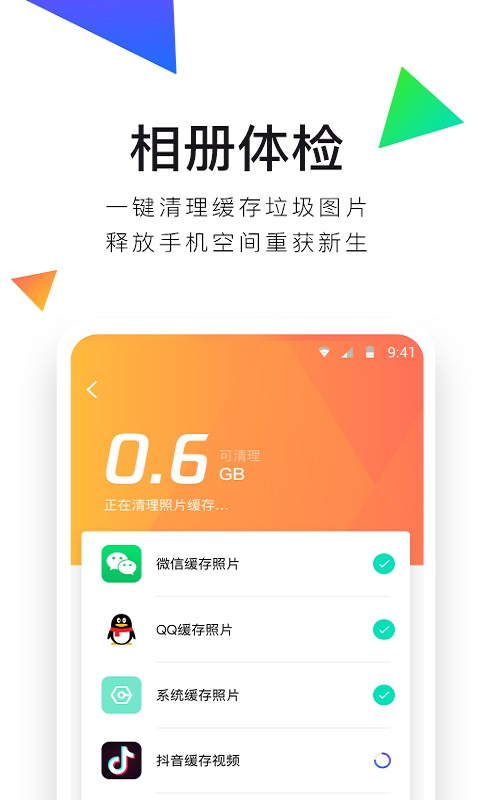 相册管家v3.4.0截图1