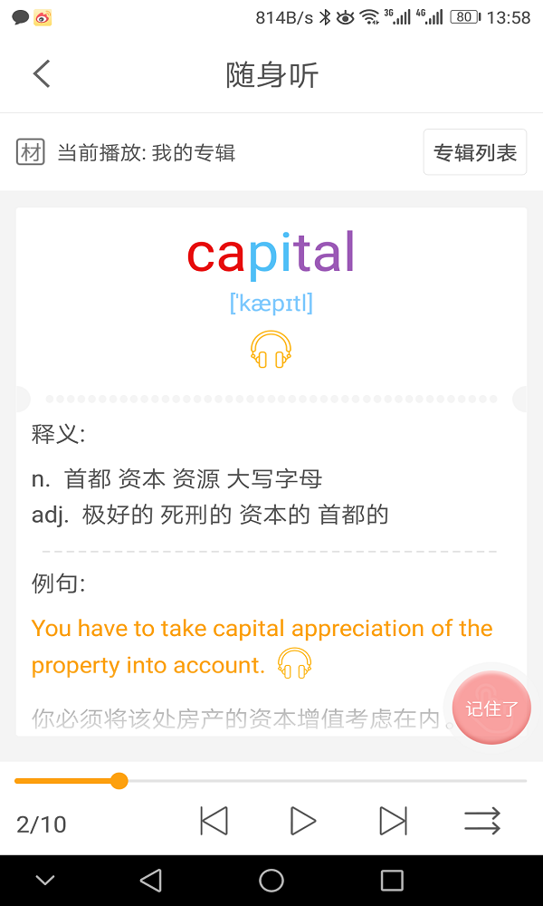 闻问学堂截图3