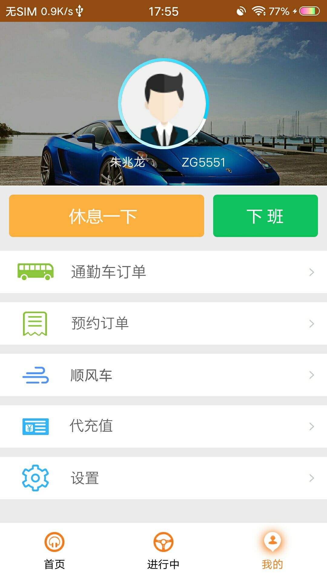 宜出行司机端截图2