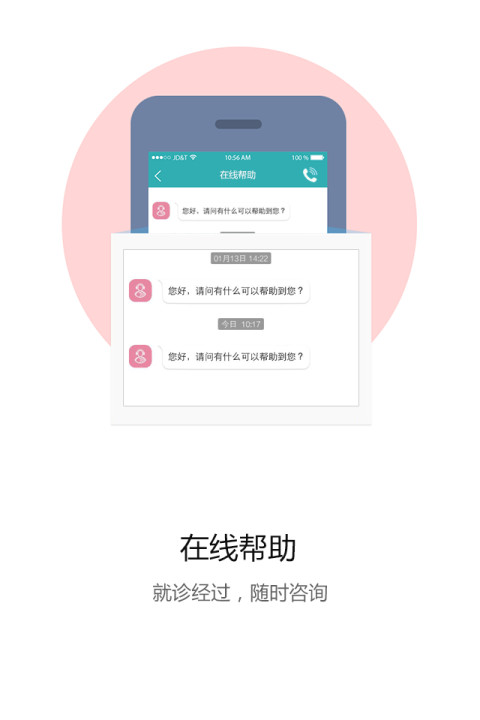 滨州市人民医院截图1