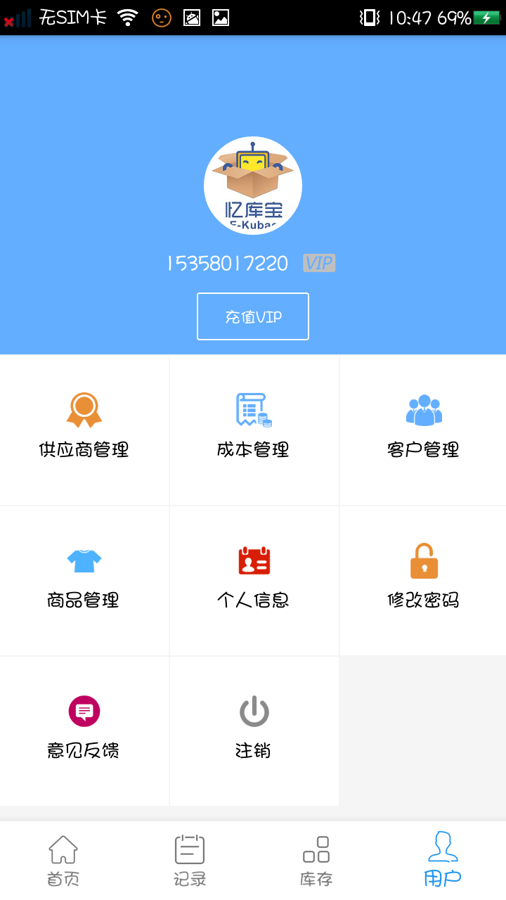 忆库宝截图4