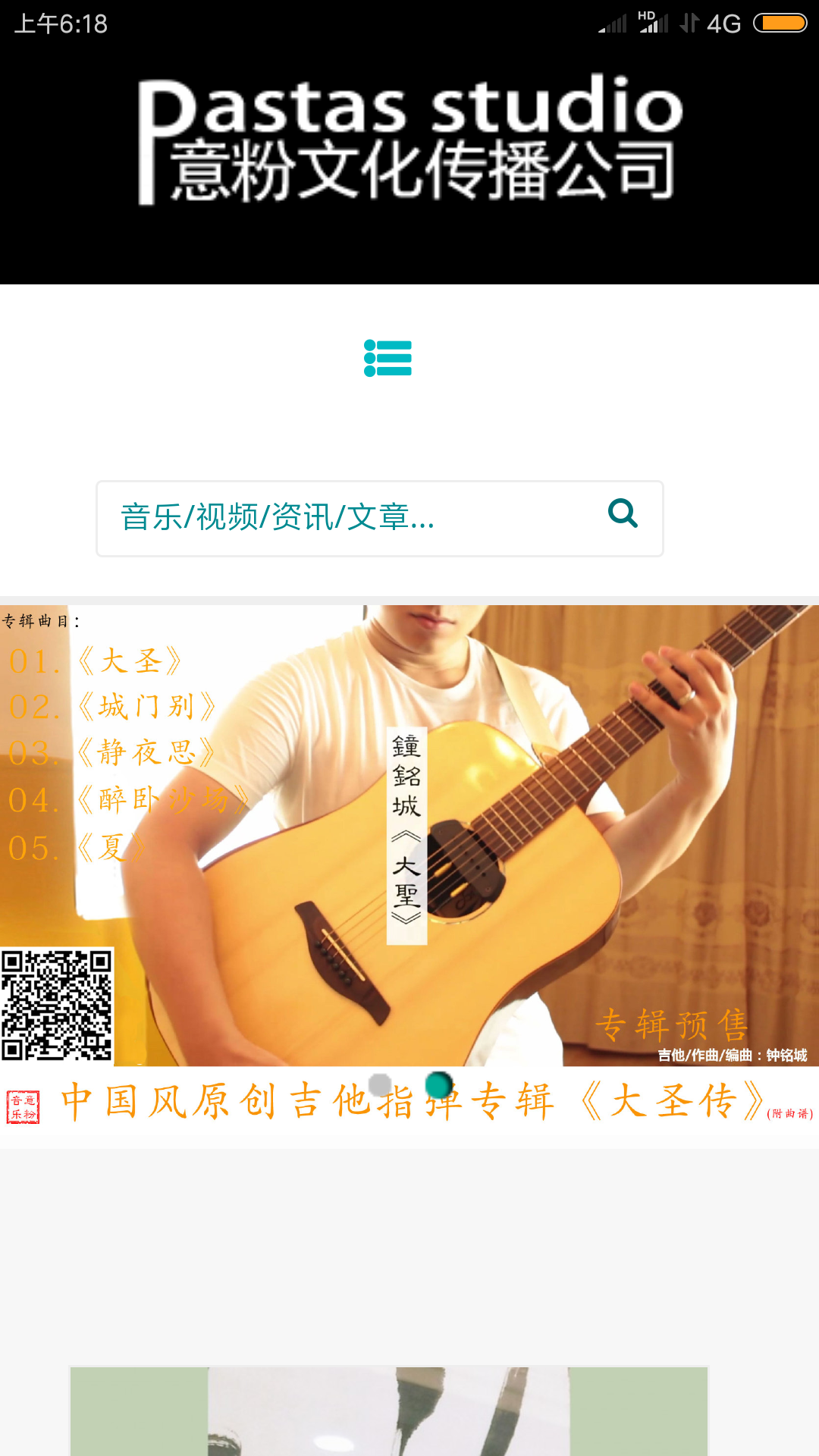 意粉音乐截图3