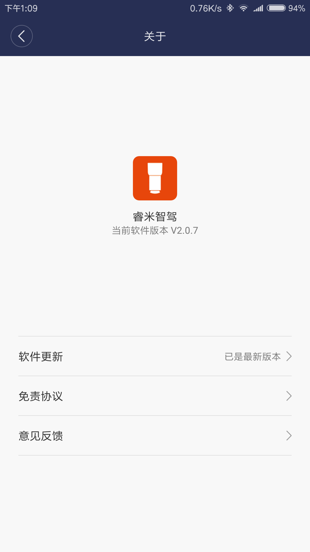 睿米智能生活v2.5.9截图4