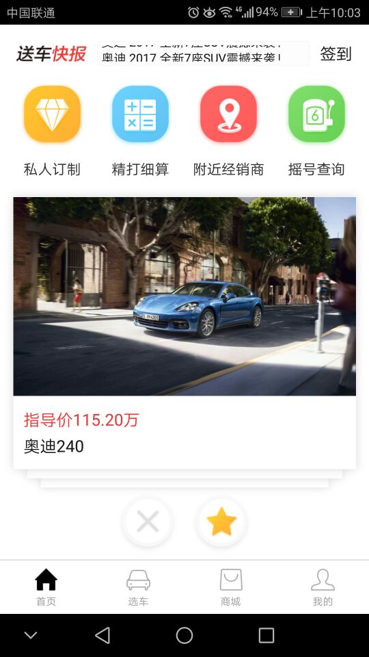 送车中国截图1