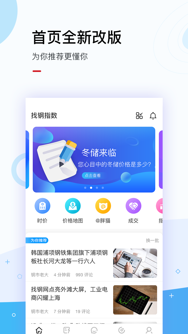 找钢指数v6.0.1截图2