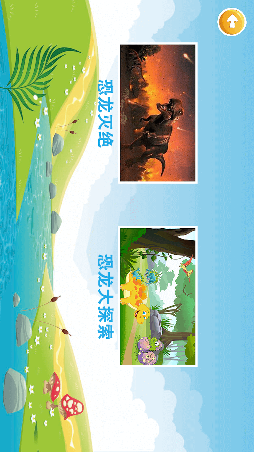 恐龙拼图游戏vV1.1.3截图5