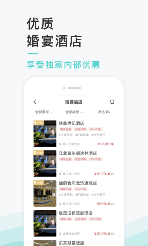 找我婚礼v5.3.0截图5