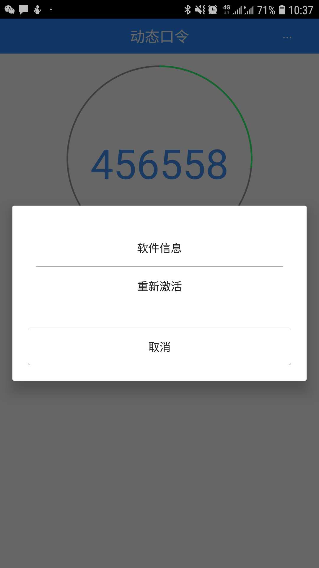 手机动态令牌截图4