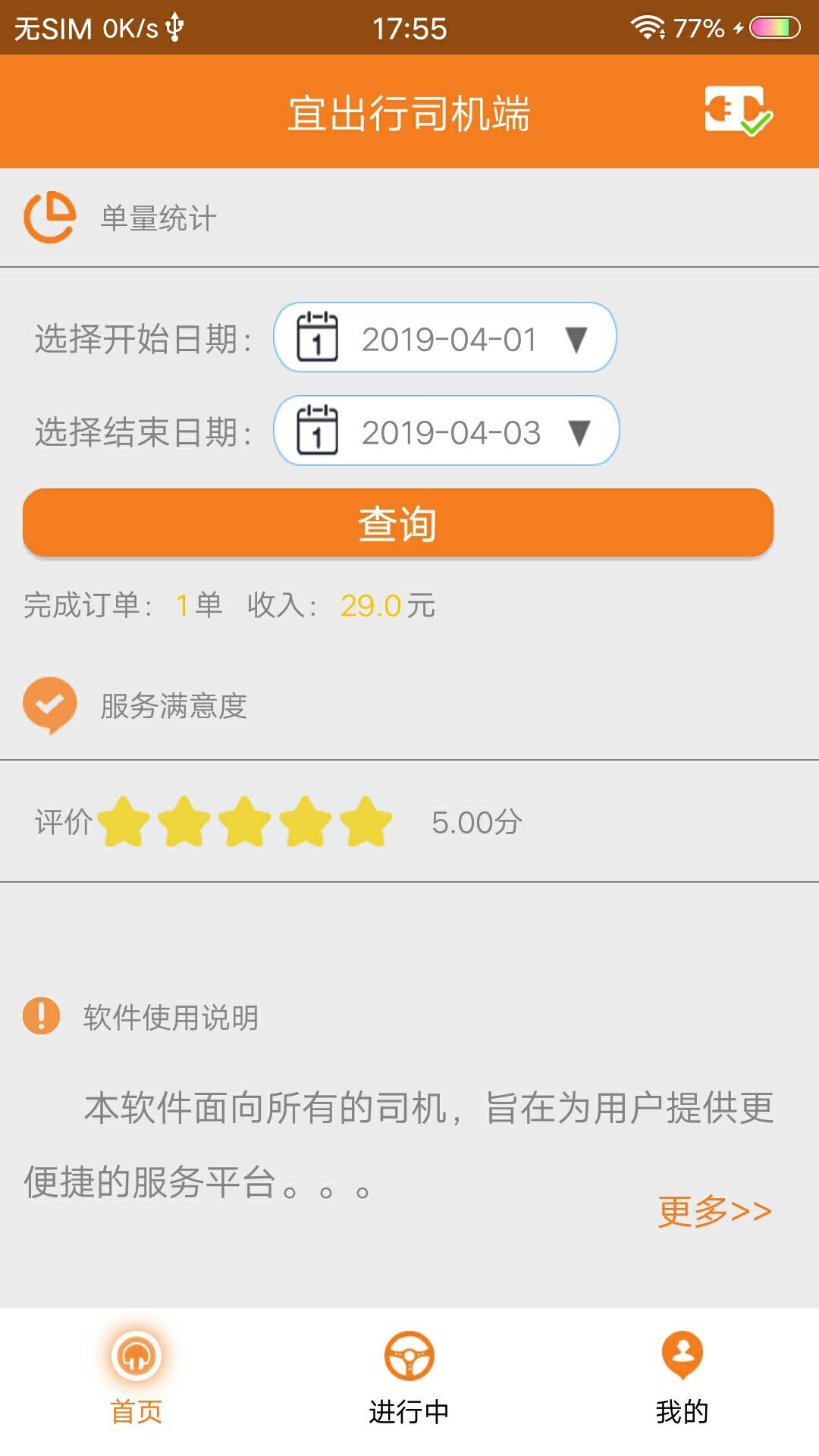 宜出行司机端截图1