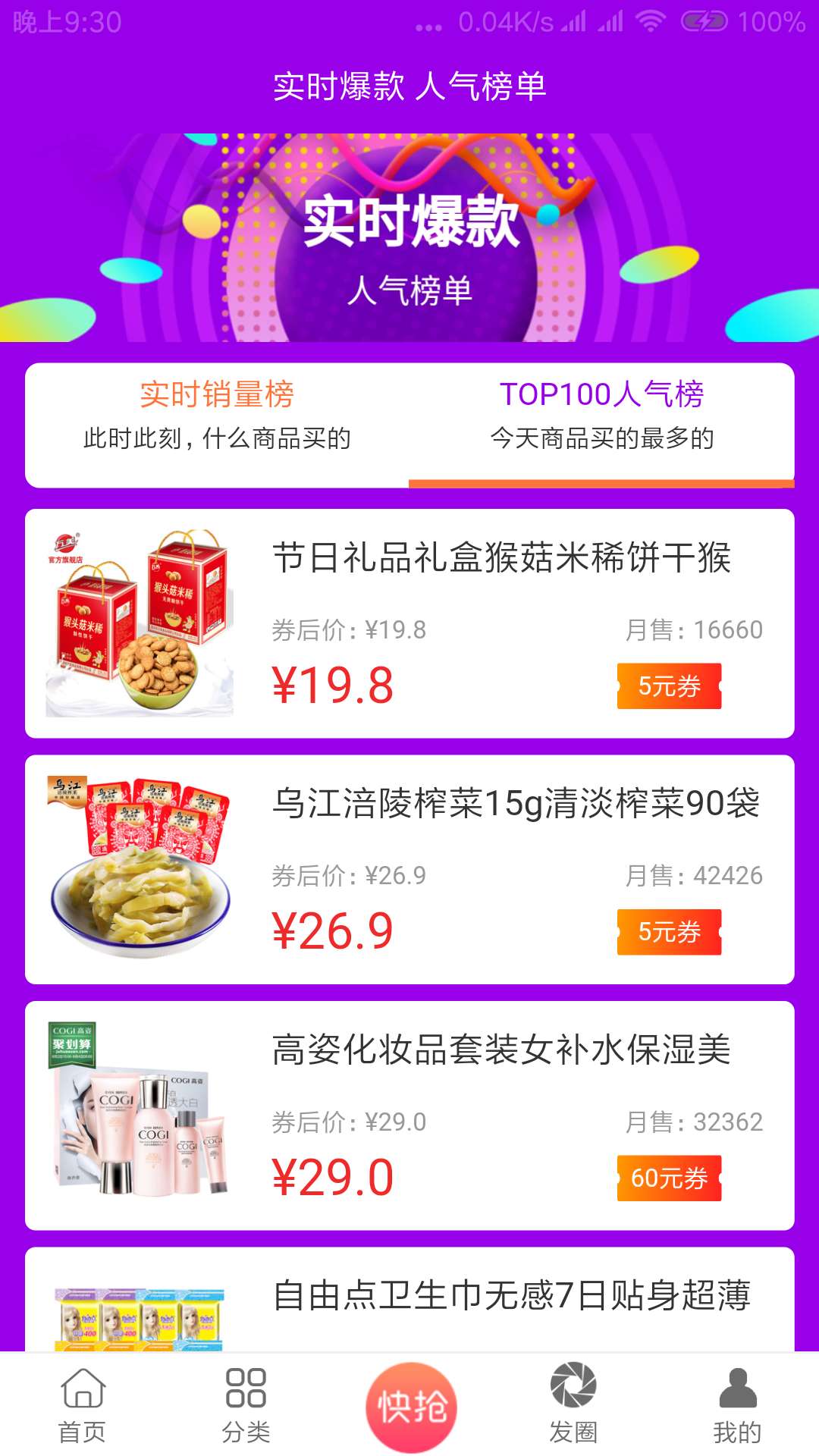 蛐蛐优选截图4