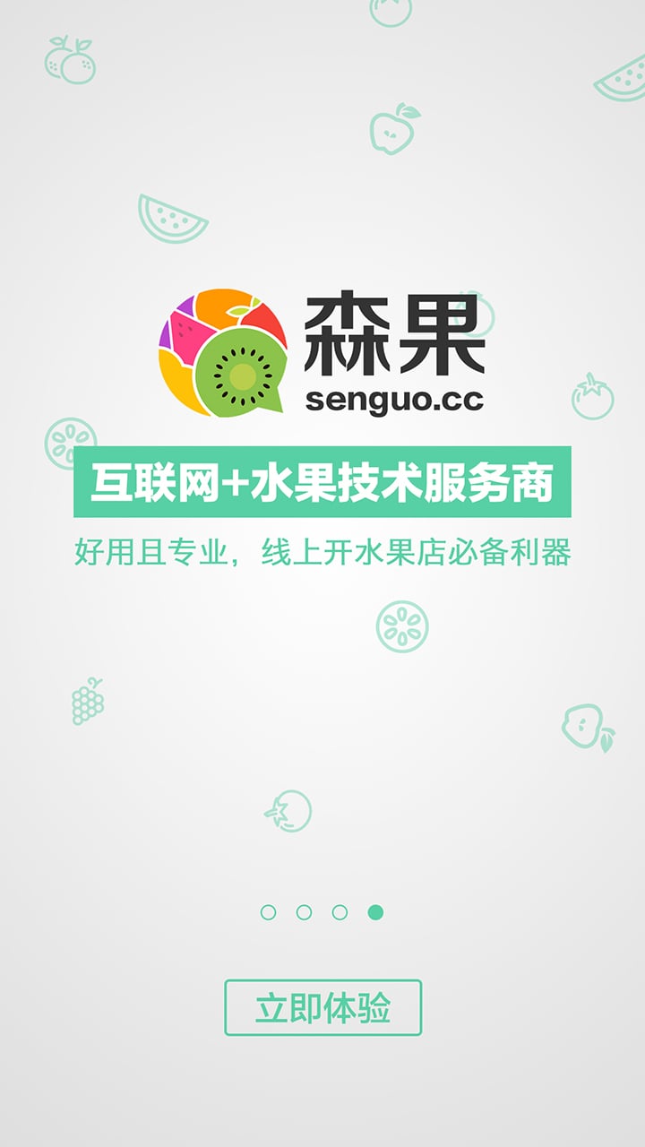 森果商家版截图4