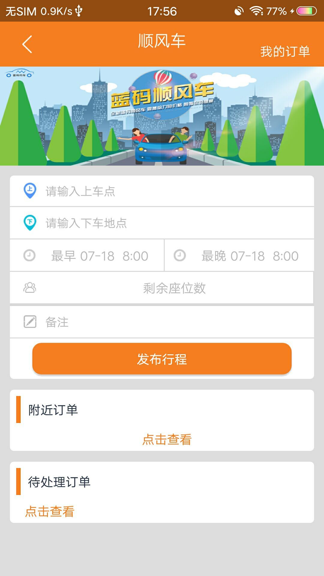 宜出行司机端截图3