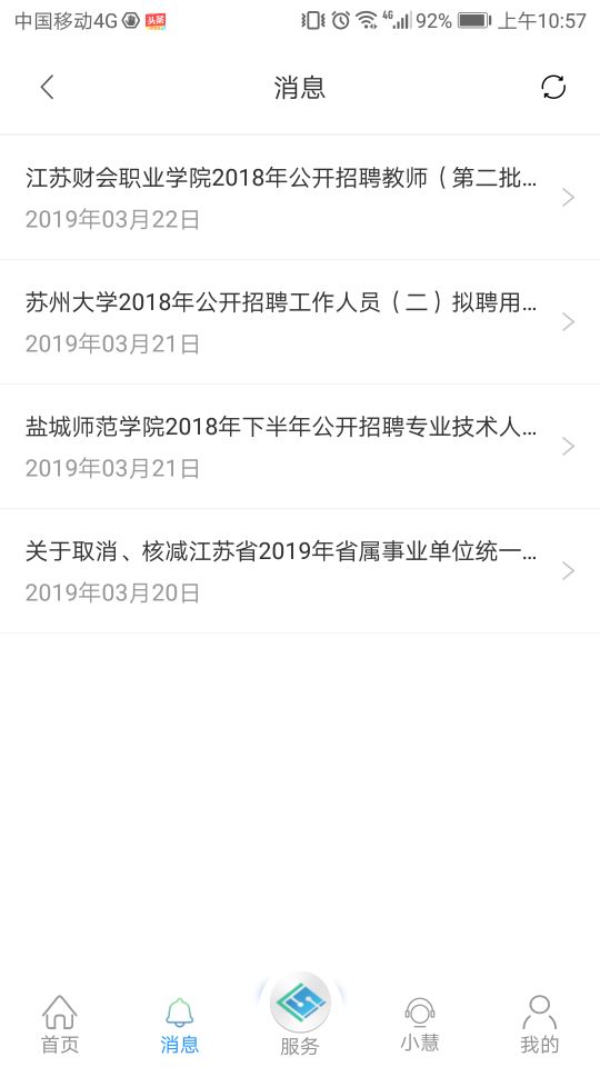 江苏智慧人社v4.1截图5