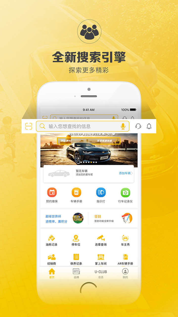 MyChevyv5.4.0截图2