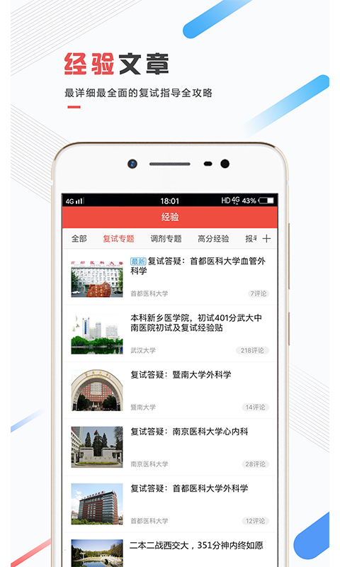 医考帮v1.3.1截图3