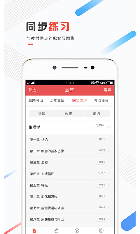 医考帮v1.3.1截图5