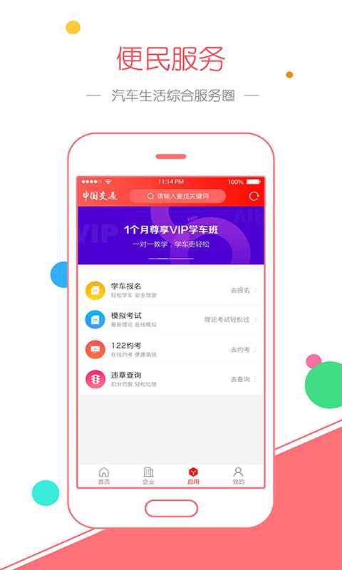 中国交通网截图4