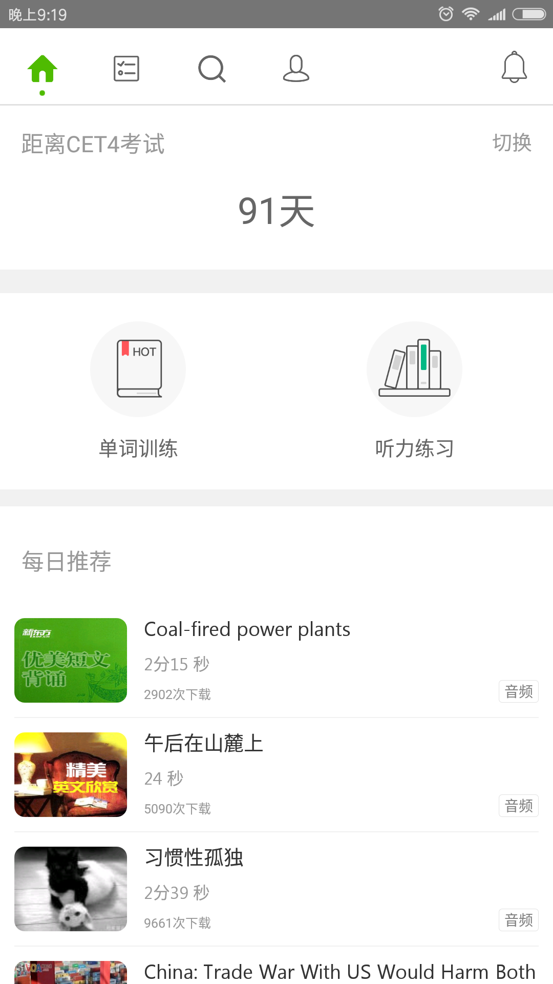 塔塔四六级v1.2.5截图1