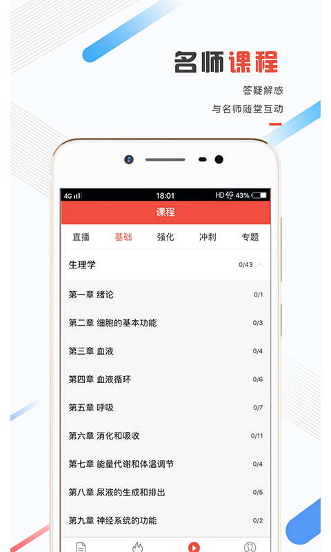 医考帮v1.3.0截图4