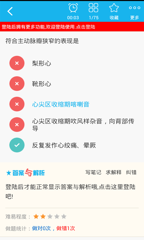 内分泌学主治医师截图4