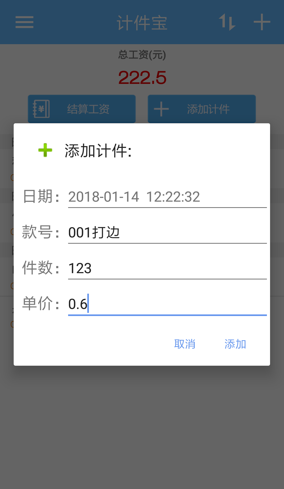 计件宝截图1