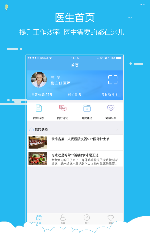 云医医生截图5