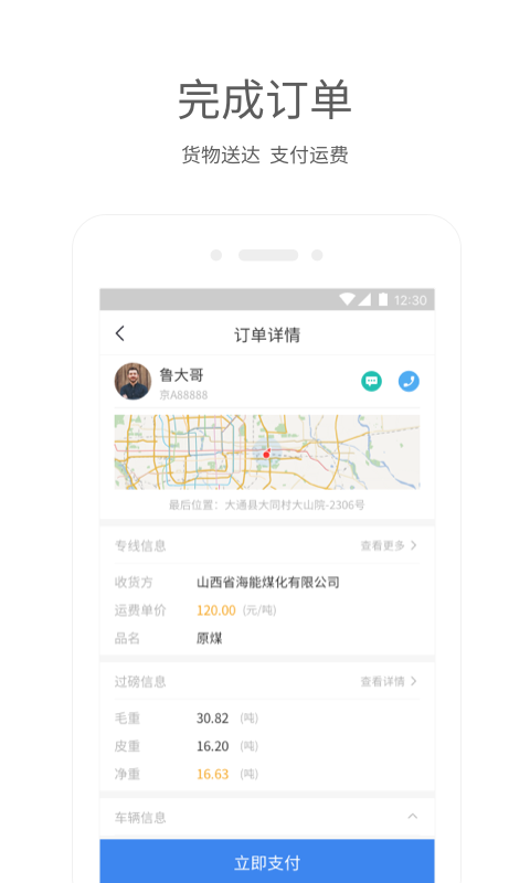 卡车司机货主版v1.5.13截图4