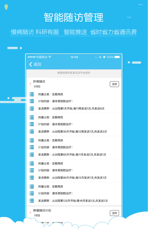 云医医生截图3