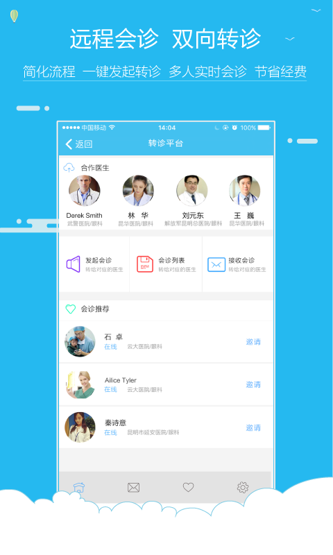 云医医生截图2