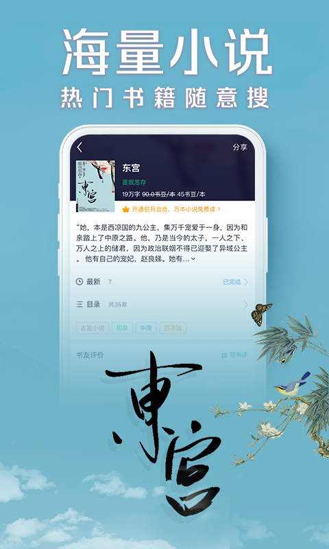 书旗小说v10.8.2.80截图2